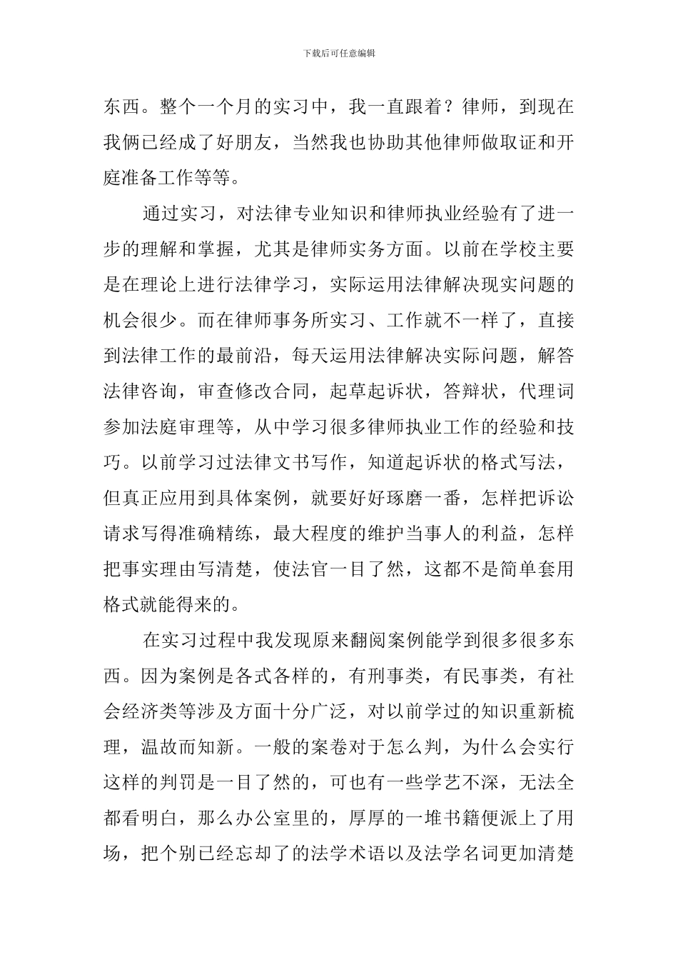 律师事务所毕业的实习报告范文_第2页