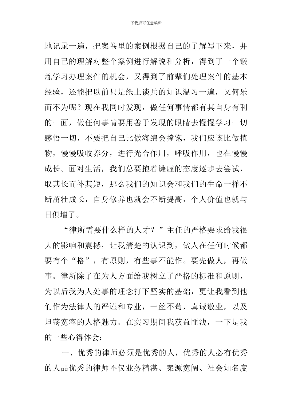 律师事务所毕业的实习报告范文_第3页