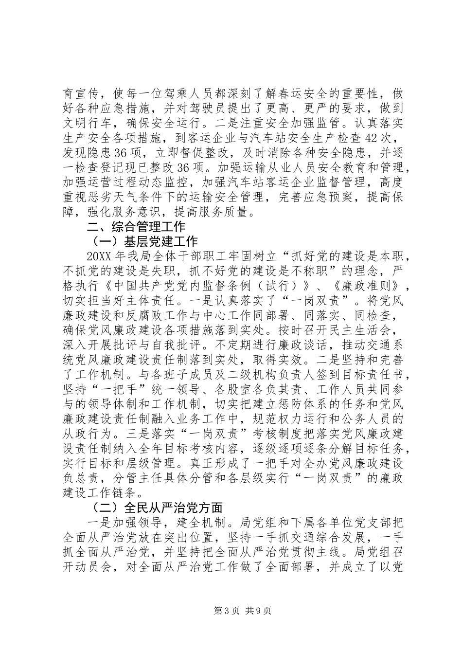 交通运输局领导班子工作总结 (3)_第3页