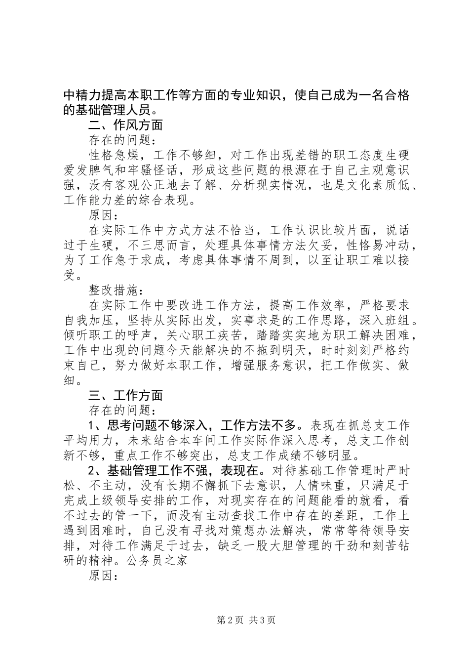 企业底层干部党性汇报材料_第2页