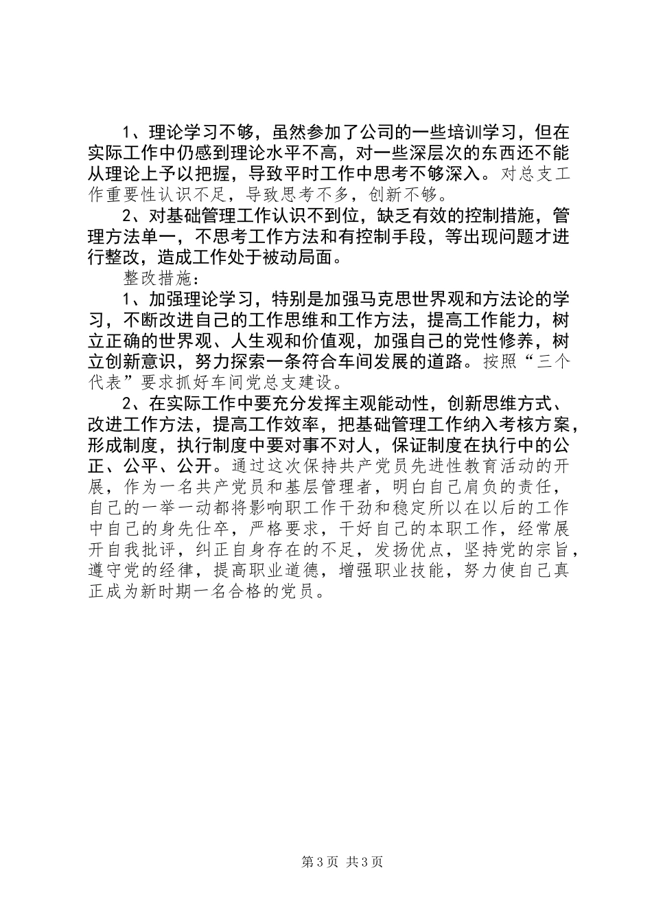 企业底层干部党性汇报材料_第3页