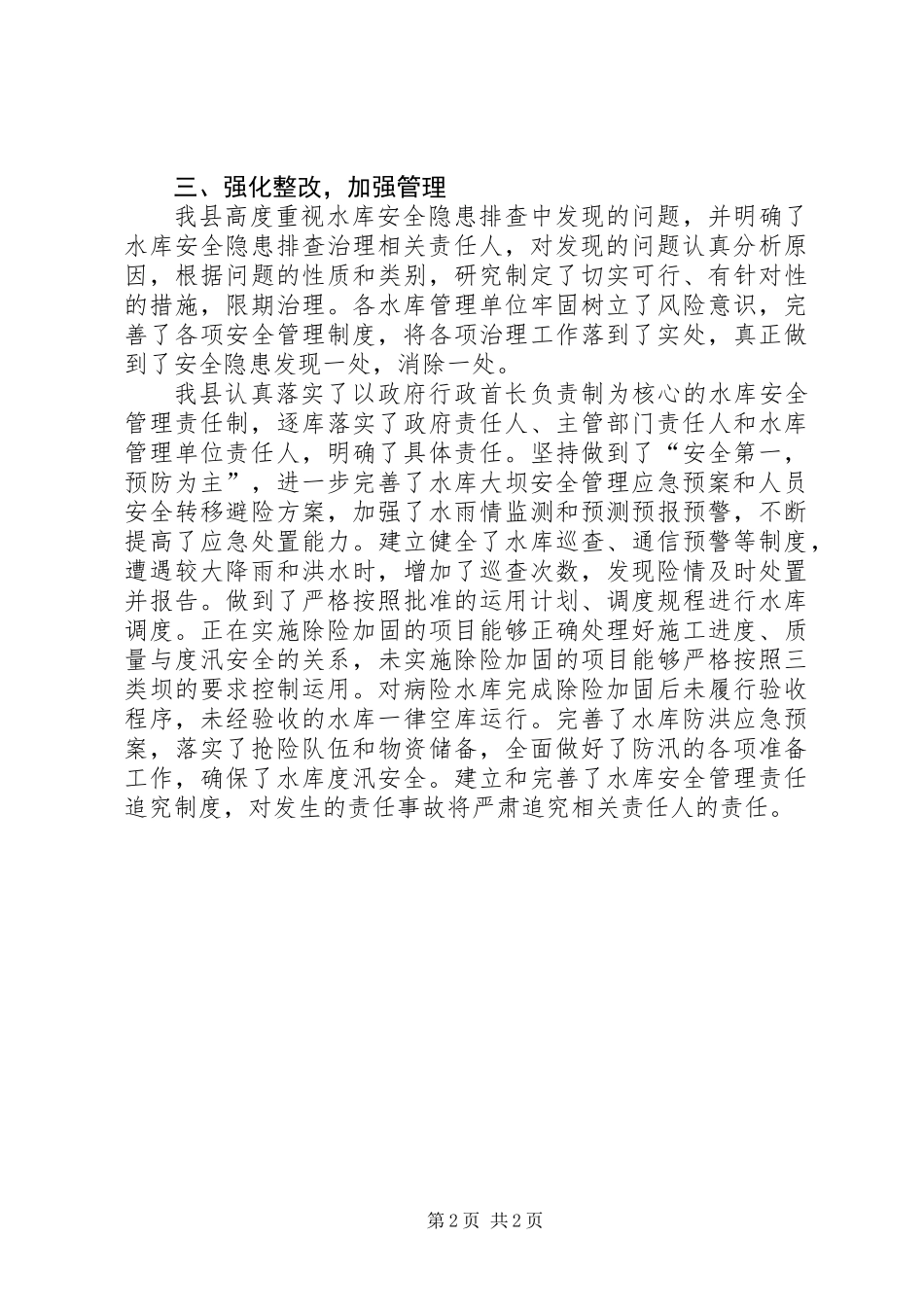全县水库排查治理工作总结_第2页