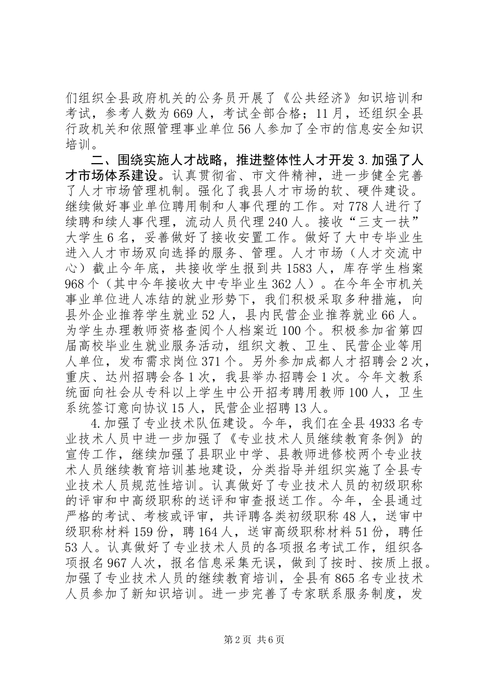 人事局XX年工作总结_第2页