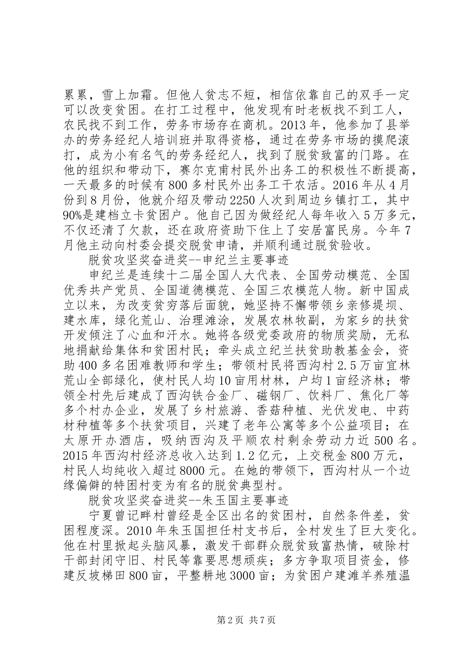 全国脱贫攻坚奖奋进奖候选人主要事迹_第2页