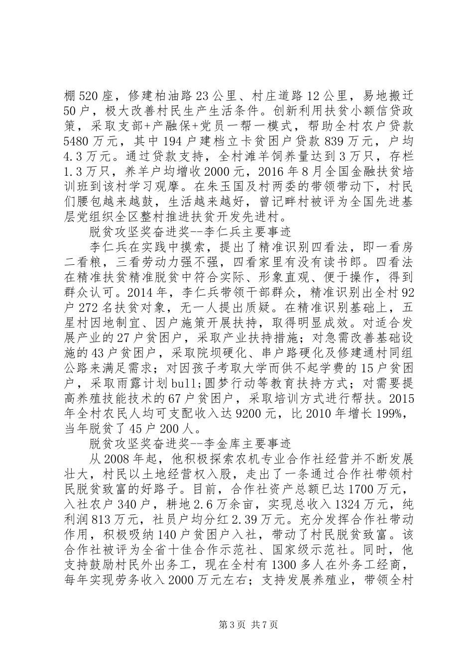 全国脱贫攻坚奖奋进奖候选人主要事迹_第3页