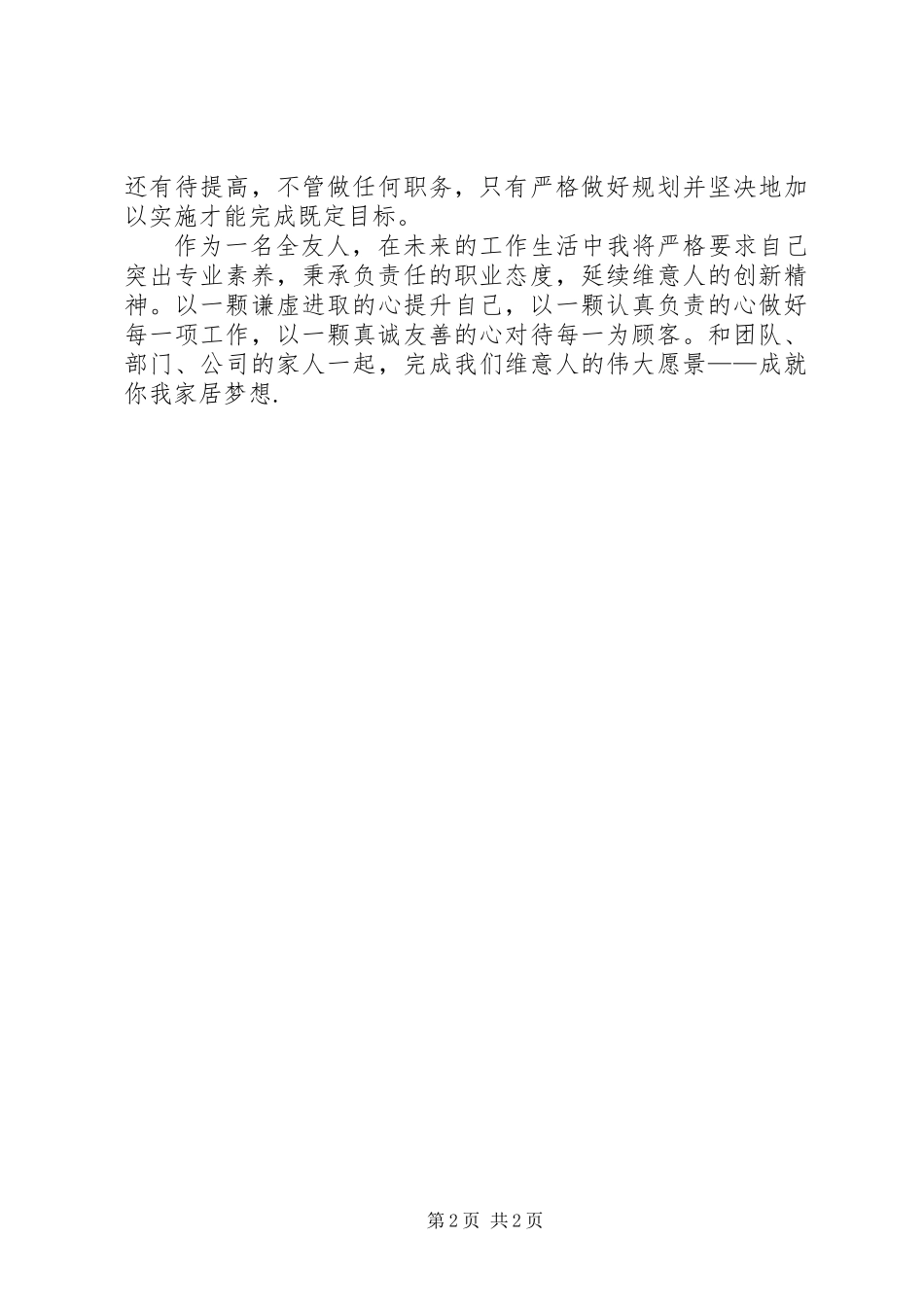 全友家居培训心得体会_第2页