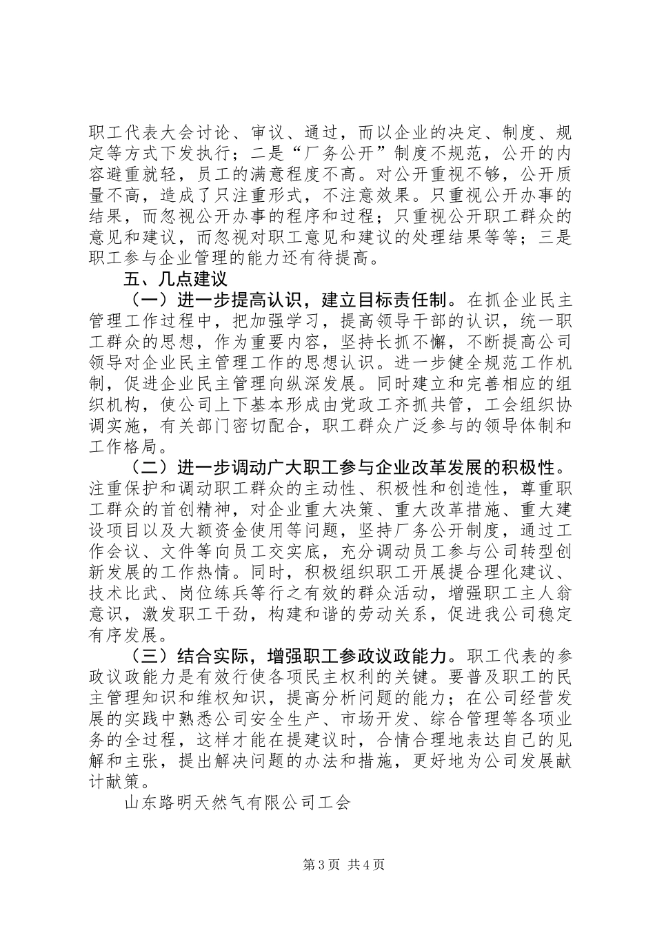 企业民主管理自查报告_第3页