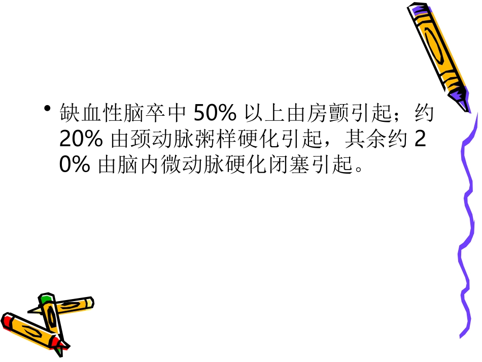 CEA在颈动脉狭窄二_第2页