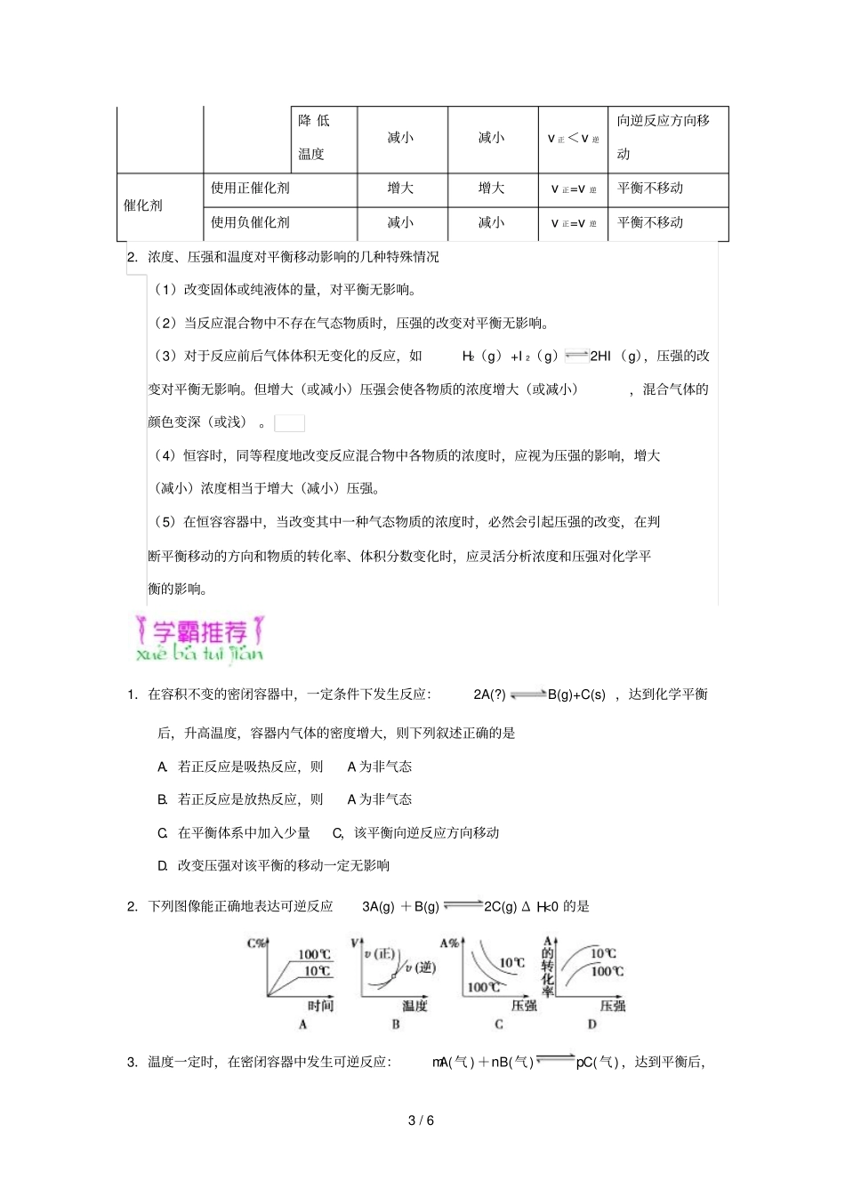 2018_2019学年高中化学课堂同步系列一每日一题化学平衡移动的分析含解析新人教版选修4_第3页