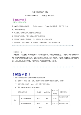 2018_2019学年高中化学课堂同步系列一每日一题化学平衡移动的分析含解析新人教版选修4