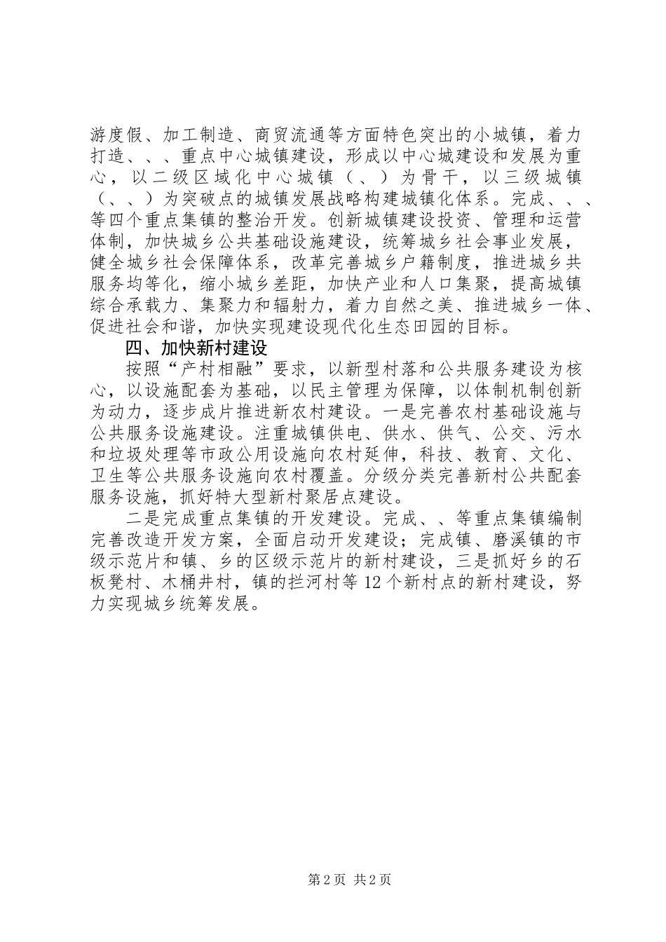 全区城镇优化工作计划_第2页