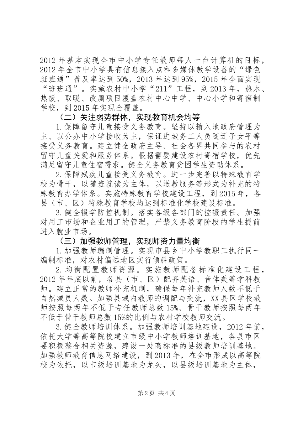 全市县域义务教育均衡发展指导意见_第2页