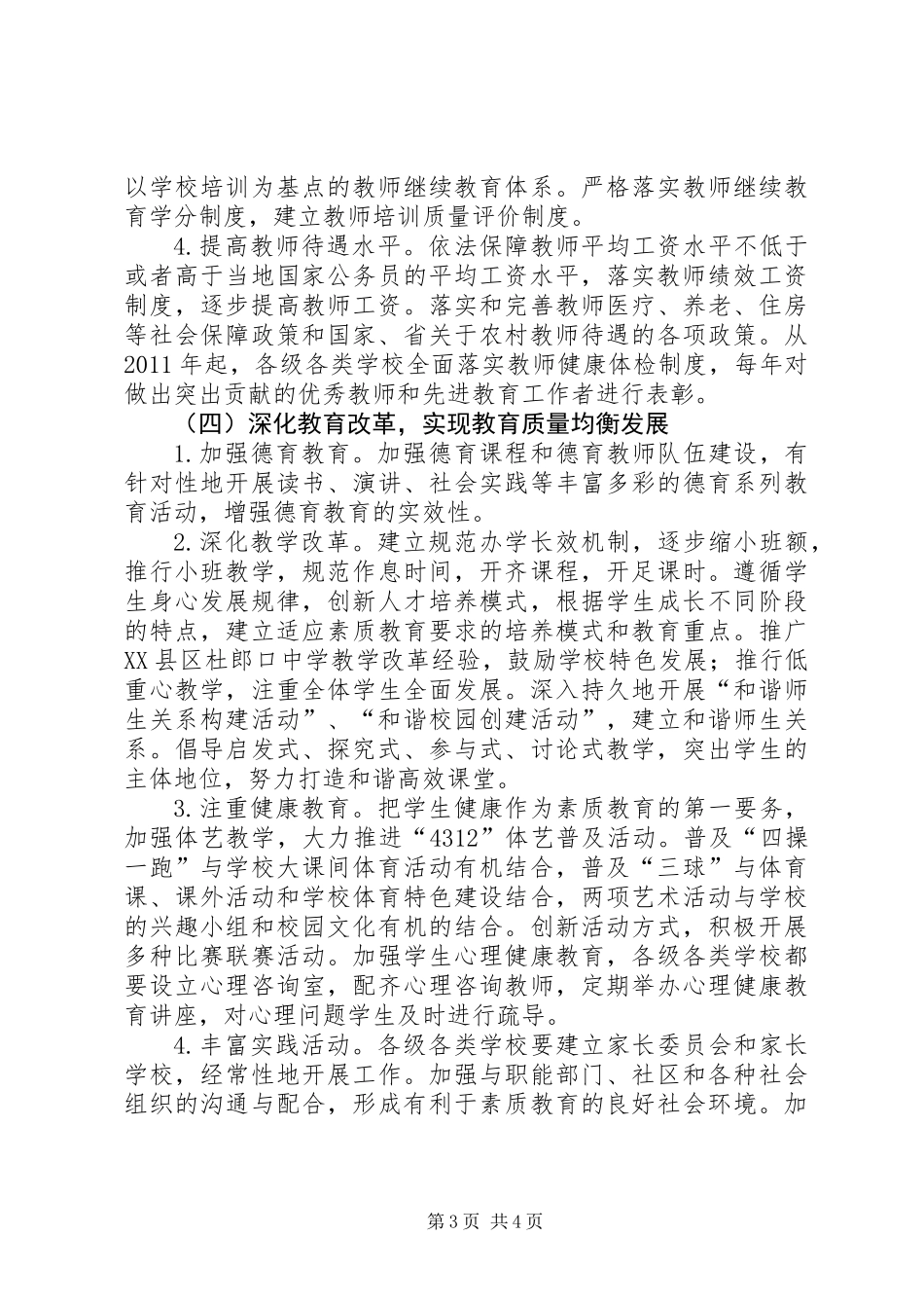 全市县域义务教育均衡发展指导意见_第3页