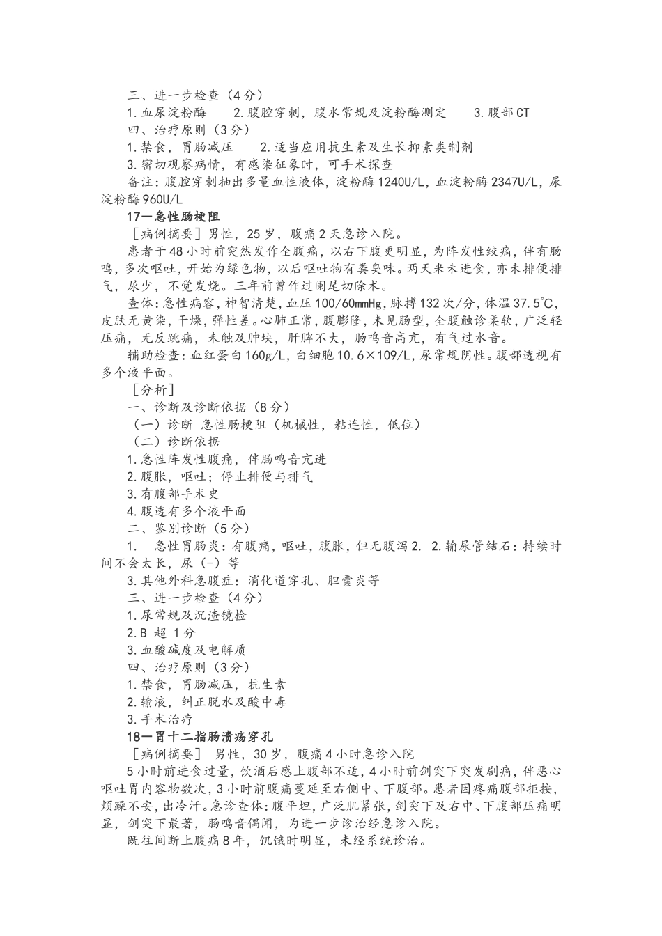 部分病历分析题1_第3页