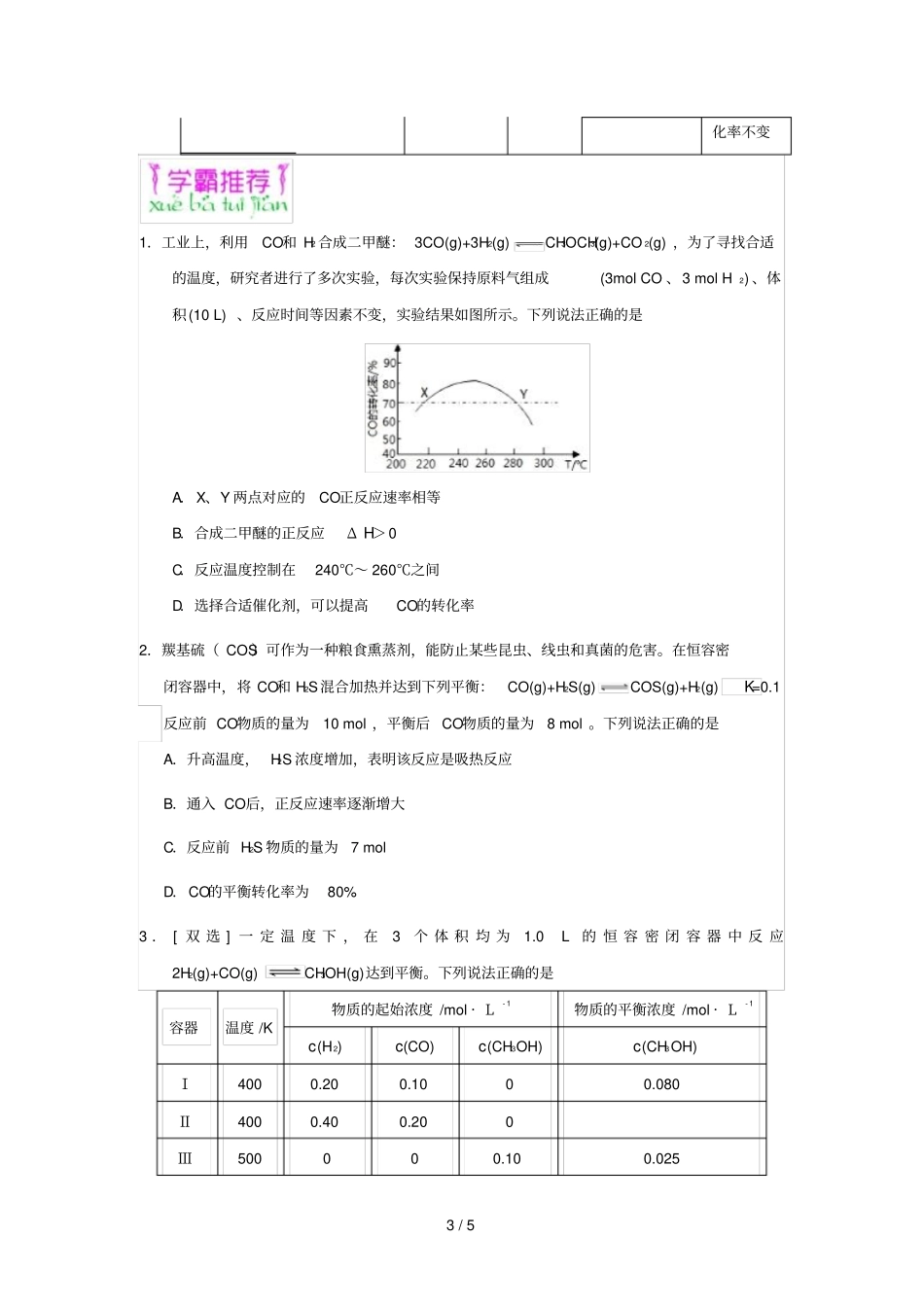 2018_2019学年高中化学课堂同步系列一每日一题平衡转化率的判断含解析新人教版选修4_第3页