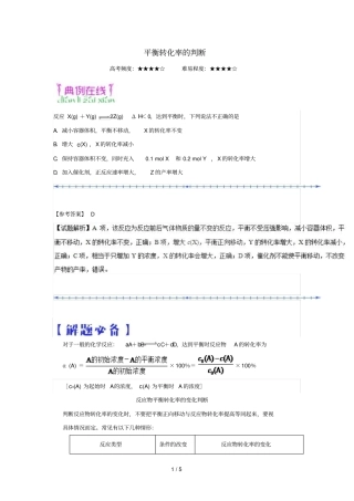 2018_2019学年高中化学课堂同步系列一每日一题平衡转化率的判断含解析新人教版选修4