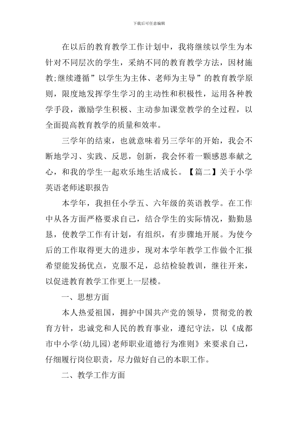 关于小学英语教师述职报告_第3页