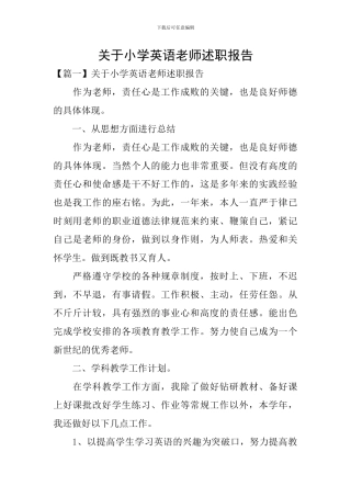 关于小学英语教师述职报告