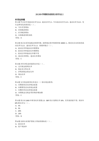201309学期财务报表分析作业2