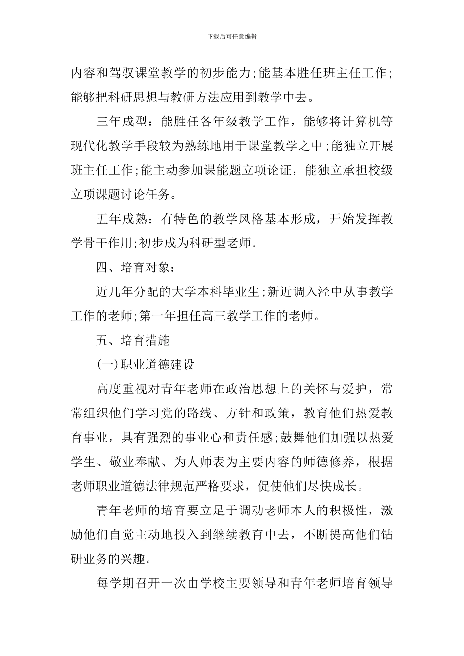 2024青年班主任培训计划_第2页
