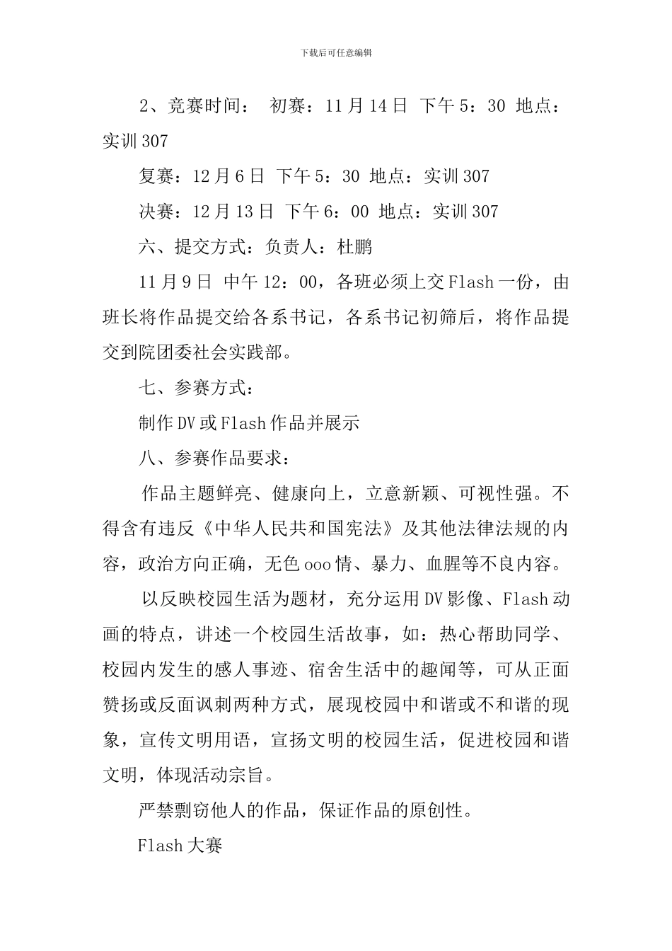 倡文明、促和谐校园Flash大赛策划书_第2页