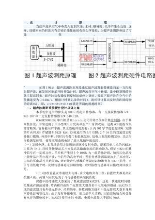 超声波测距系统