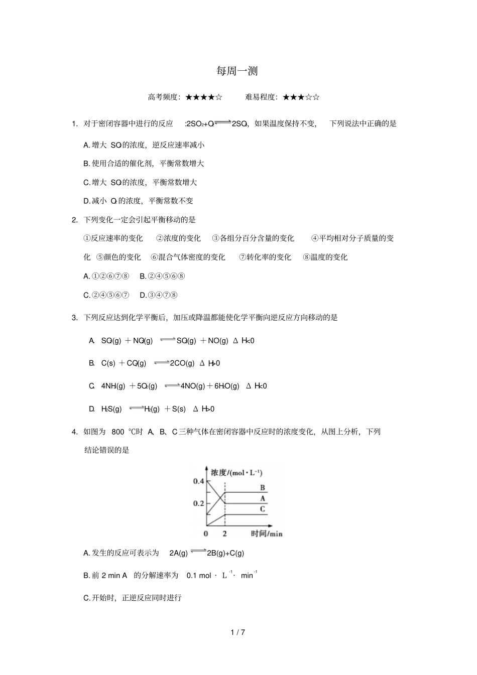 2018_2019学年高中化学课堂同步系列一每日一题每周一测2含解析新人教版选修4_第1页