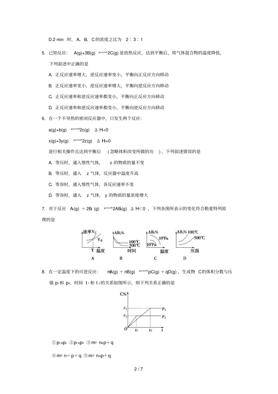 2018_2019学年高中化学课堂同步系列一每日一题每周一测2含解析新人教版选修4_第2页