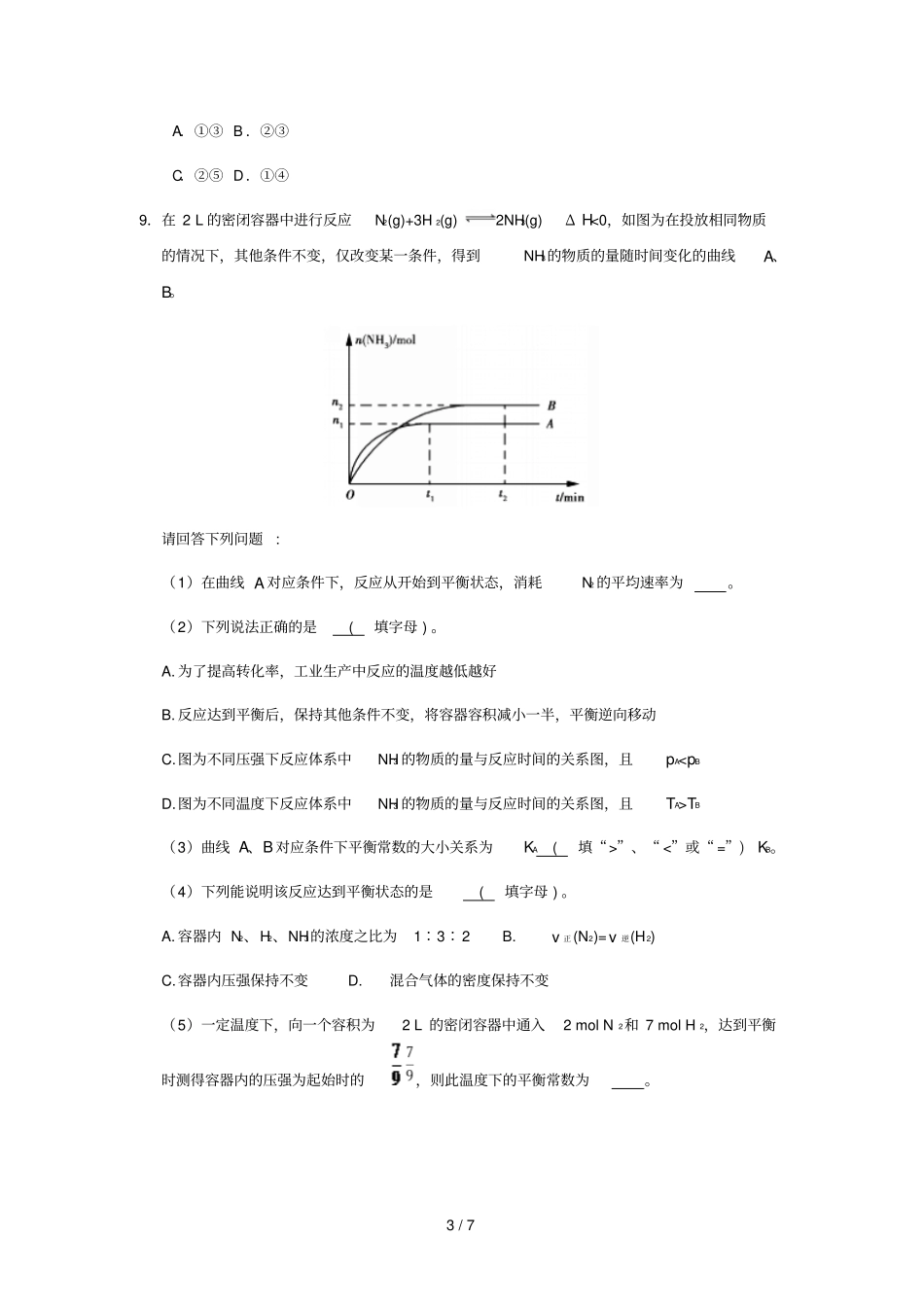 2018_2019学年高中化学课堂同步系列一每日一题每周一测2含解析新人教版选修4_第3页