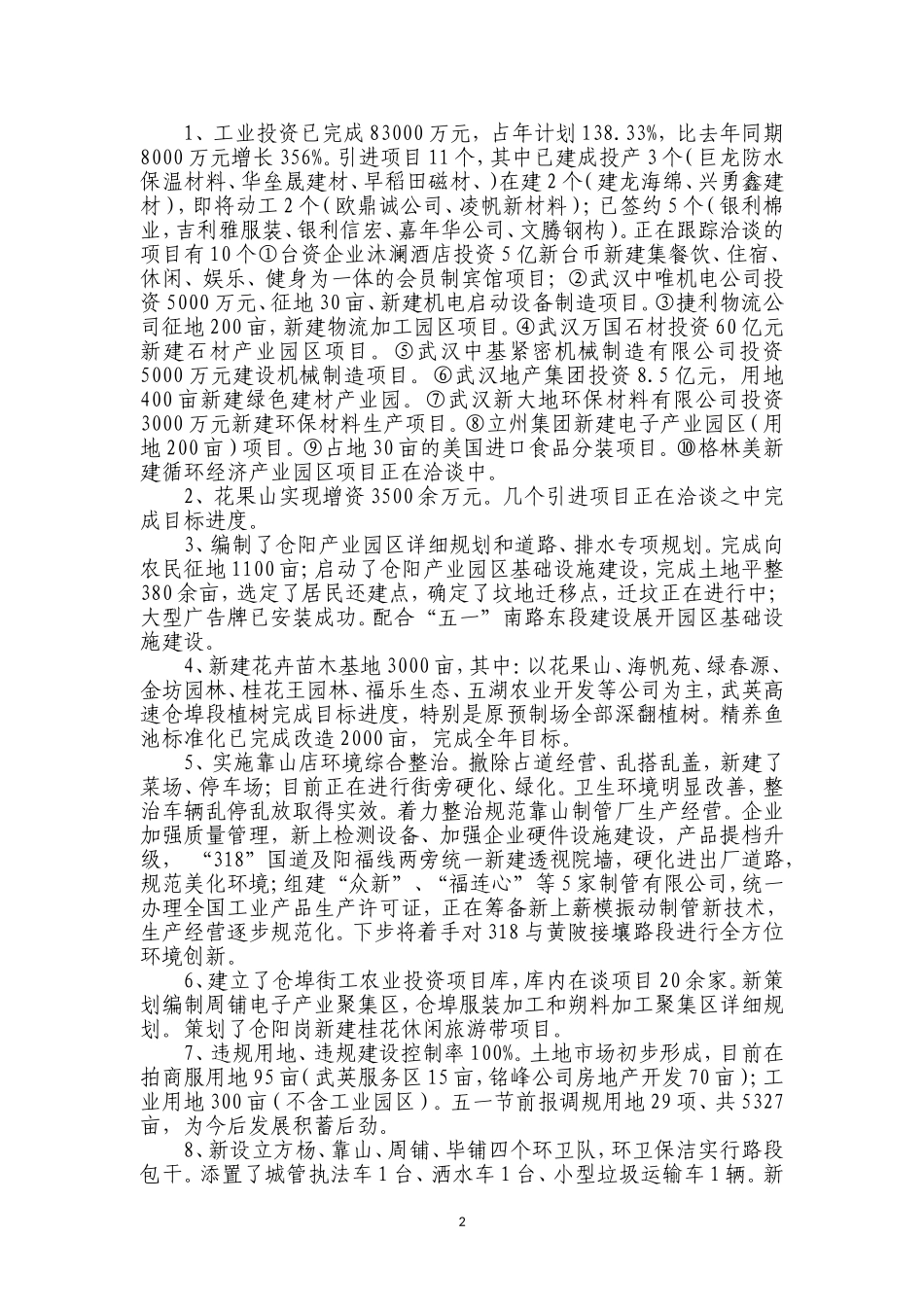 仓埠街2012元--8月份绩效目标汇报材料_第2页