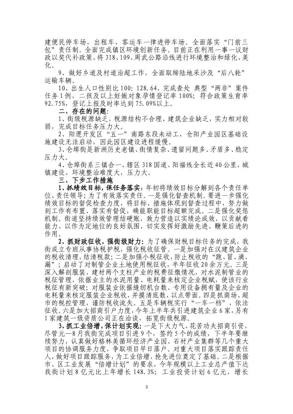 仓埠街2012元--8月份绩效目标汇报材料_第3页