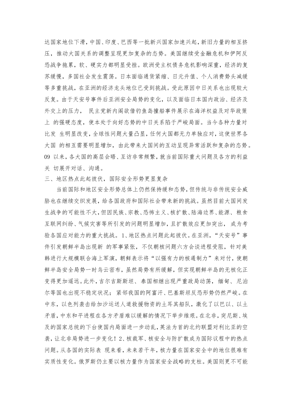 当前大学生对目前国际形势的认识_第3页