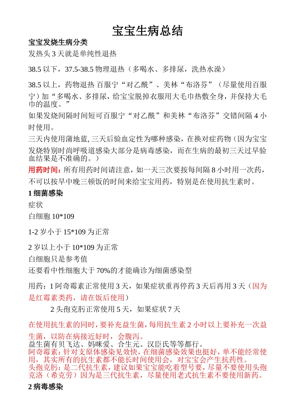 宝宝生病总结_第1页