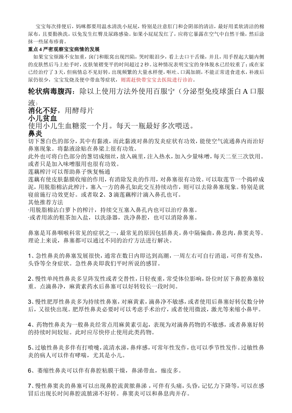 宝宝生病总结_第3页