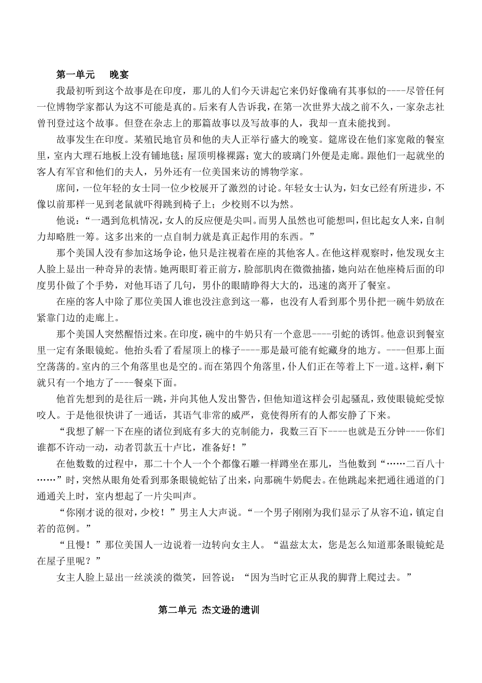 大学英语精读第二册课文翻译_第1页