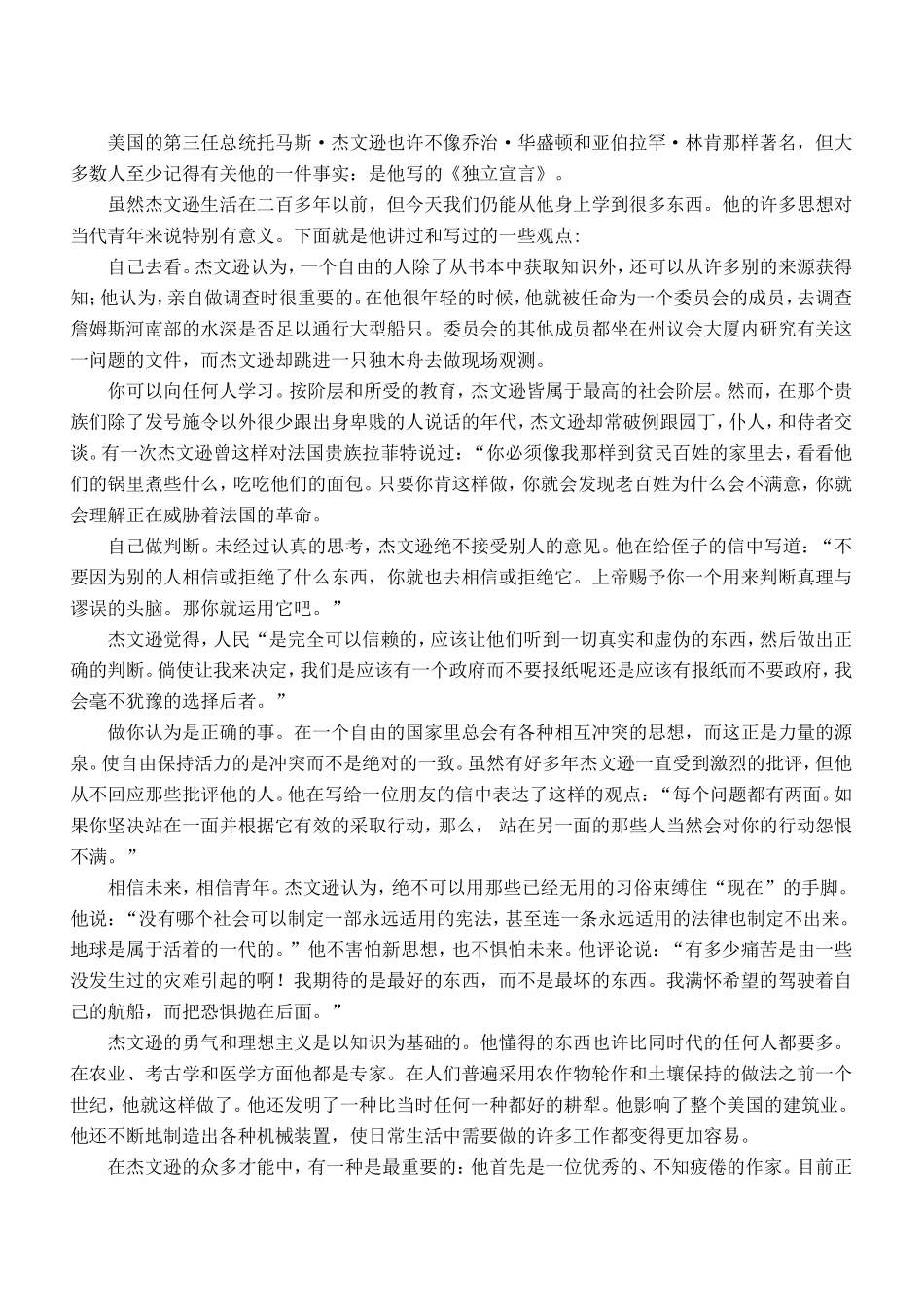 大学英语精读第二册课文翻译_第2页
