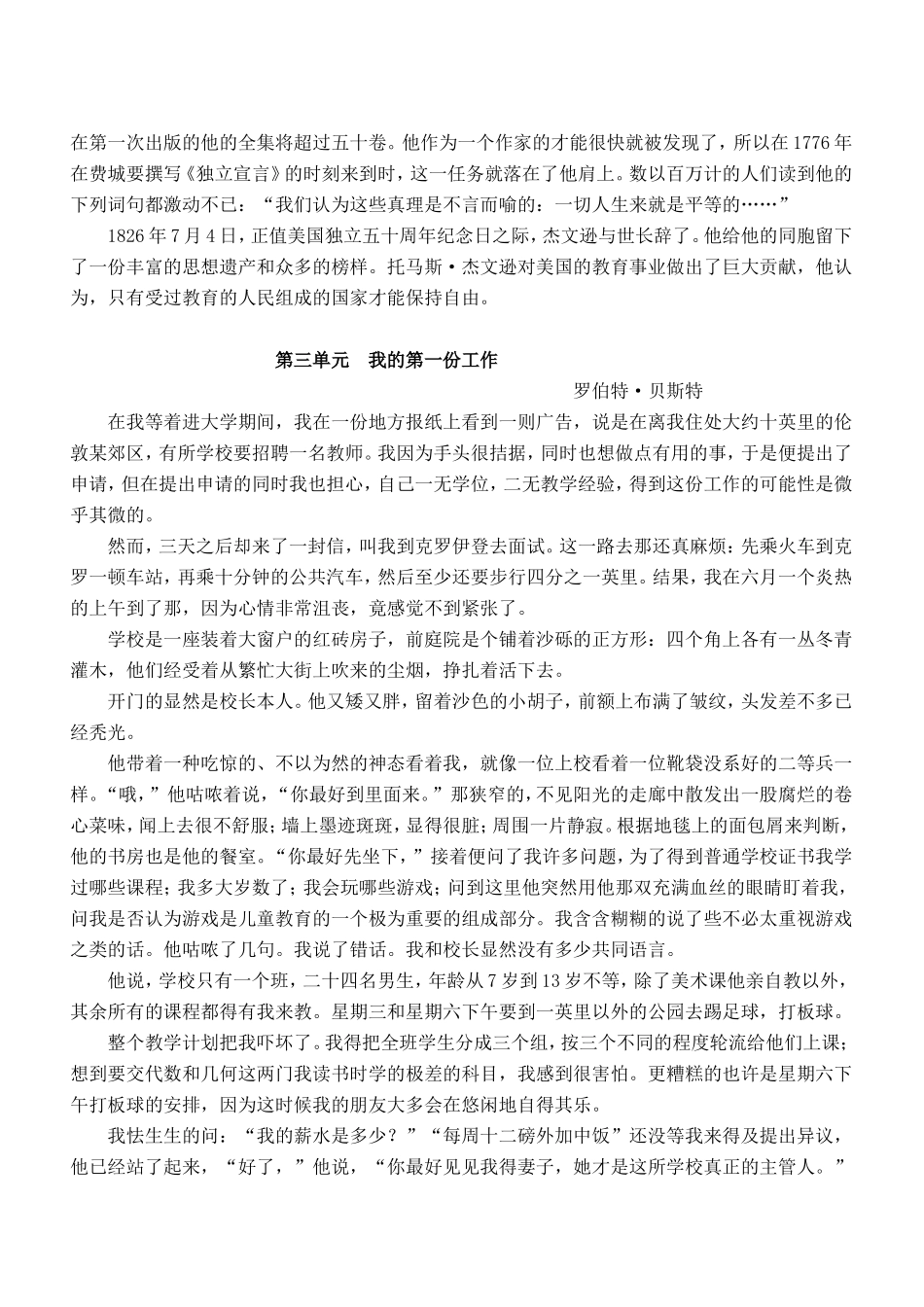 大学英语精读第二册课文翻译_第3页