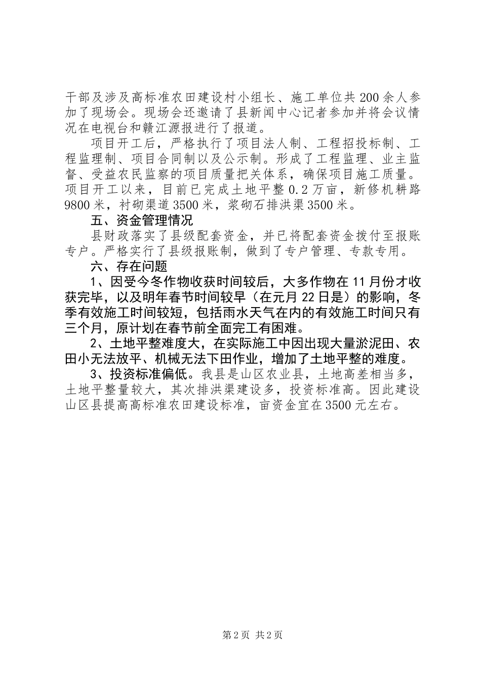 全县农田建设工作报告_第2页