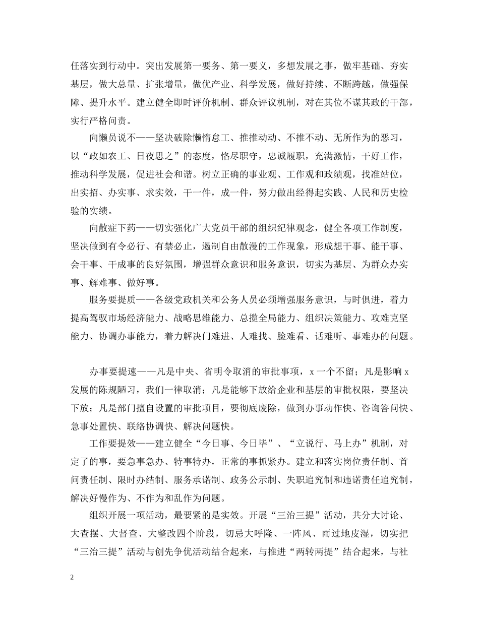 三治三提心得总结 _第2页