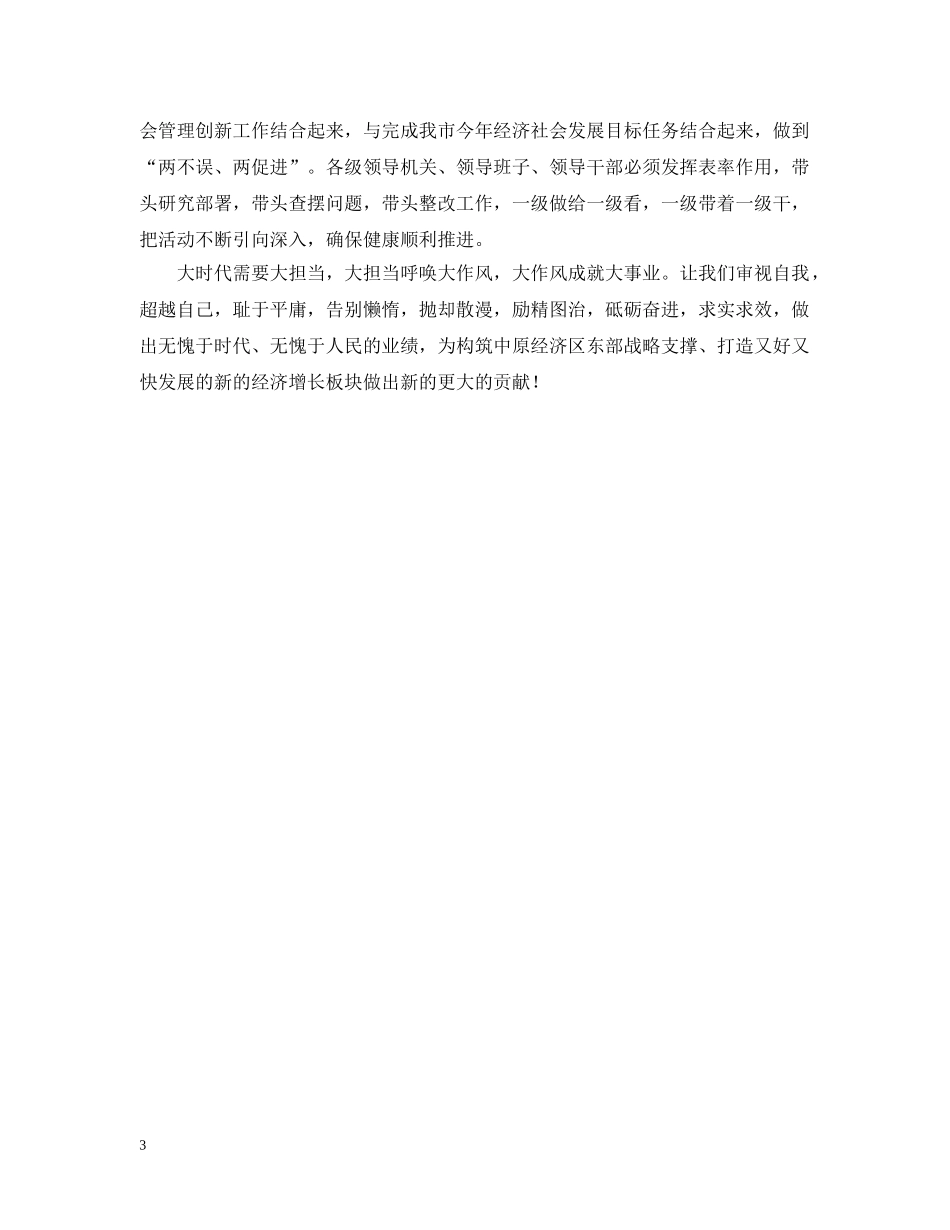 三治三提心得总结 _第3页