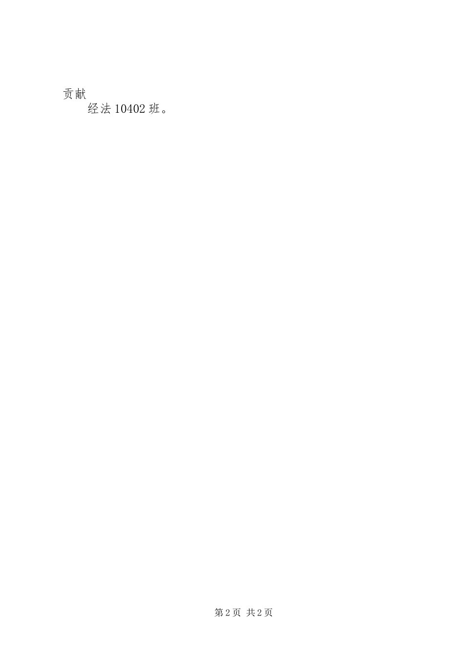 团组织生活心得体会的格式及要求_第2页