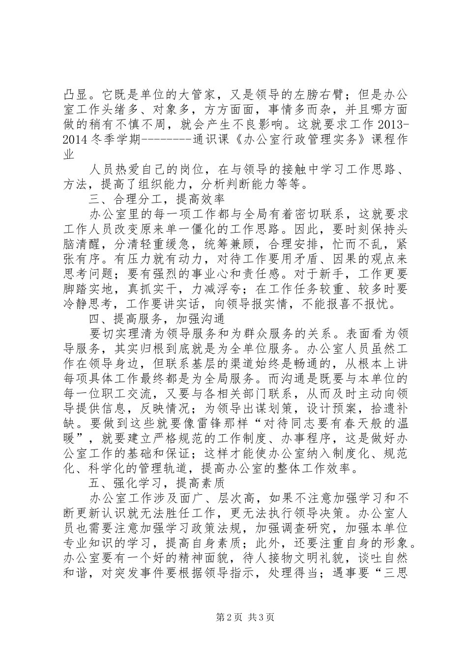 对办公室主任工作的认识和体会_第2页