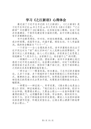 学习《之江新语》心得体会