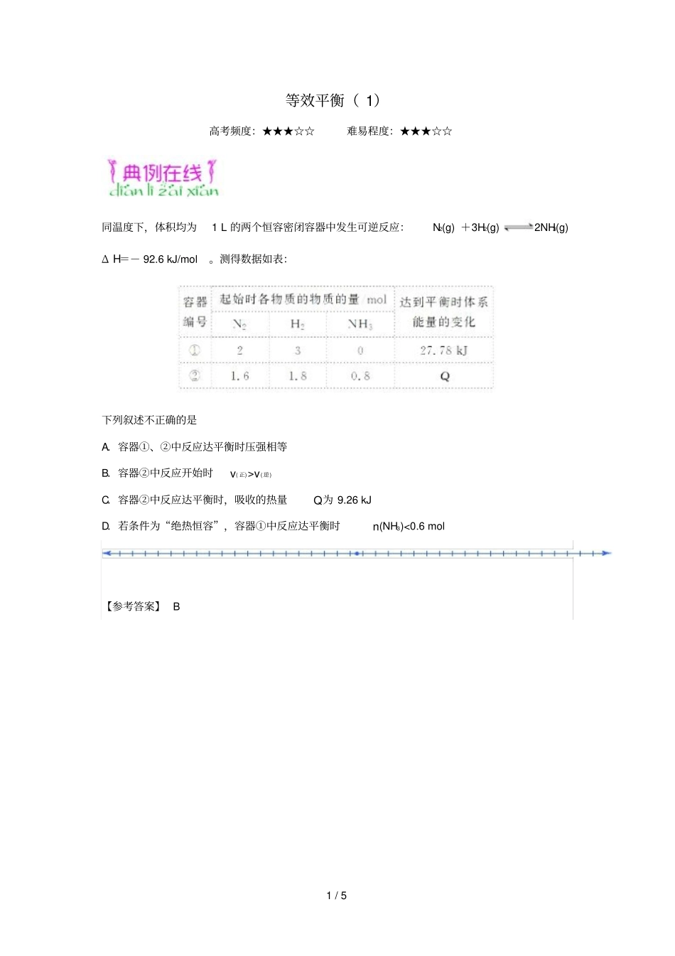 2018_2019学年高中化学课堂同步系列一每日一题等效平衡1含解析新人教版选修4_第1页