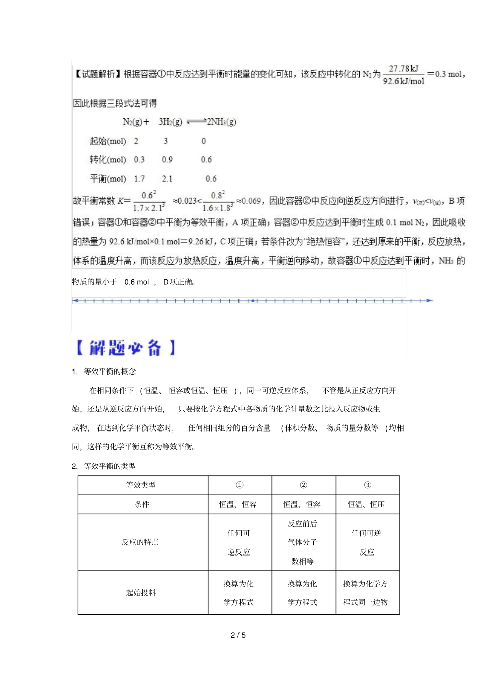 2018_2019学年高中化学课堂同步系列一每日一题等效平衡1含解析新人教版选修4_第2页