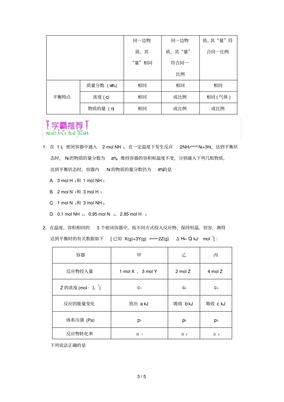 2018_2019学年高中化学课堂同步系列一每日一题等效平衡1含解析新人教版选修4_第3页