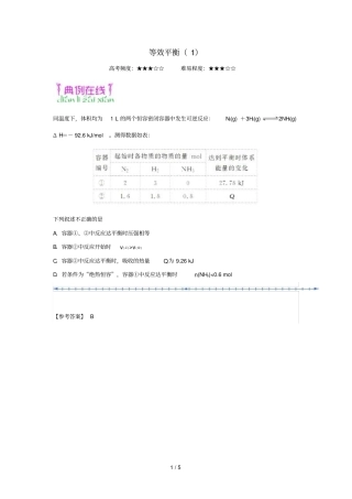 2018_2019学年高中化学课堂同步系列一每日一题等效平衡1含解析新人教版选修4
