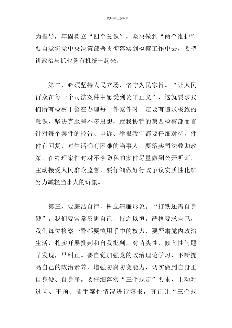 精选民警教育整顿心得体会文本_第3页