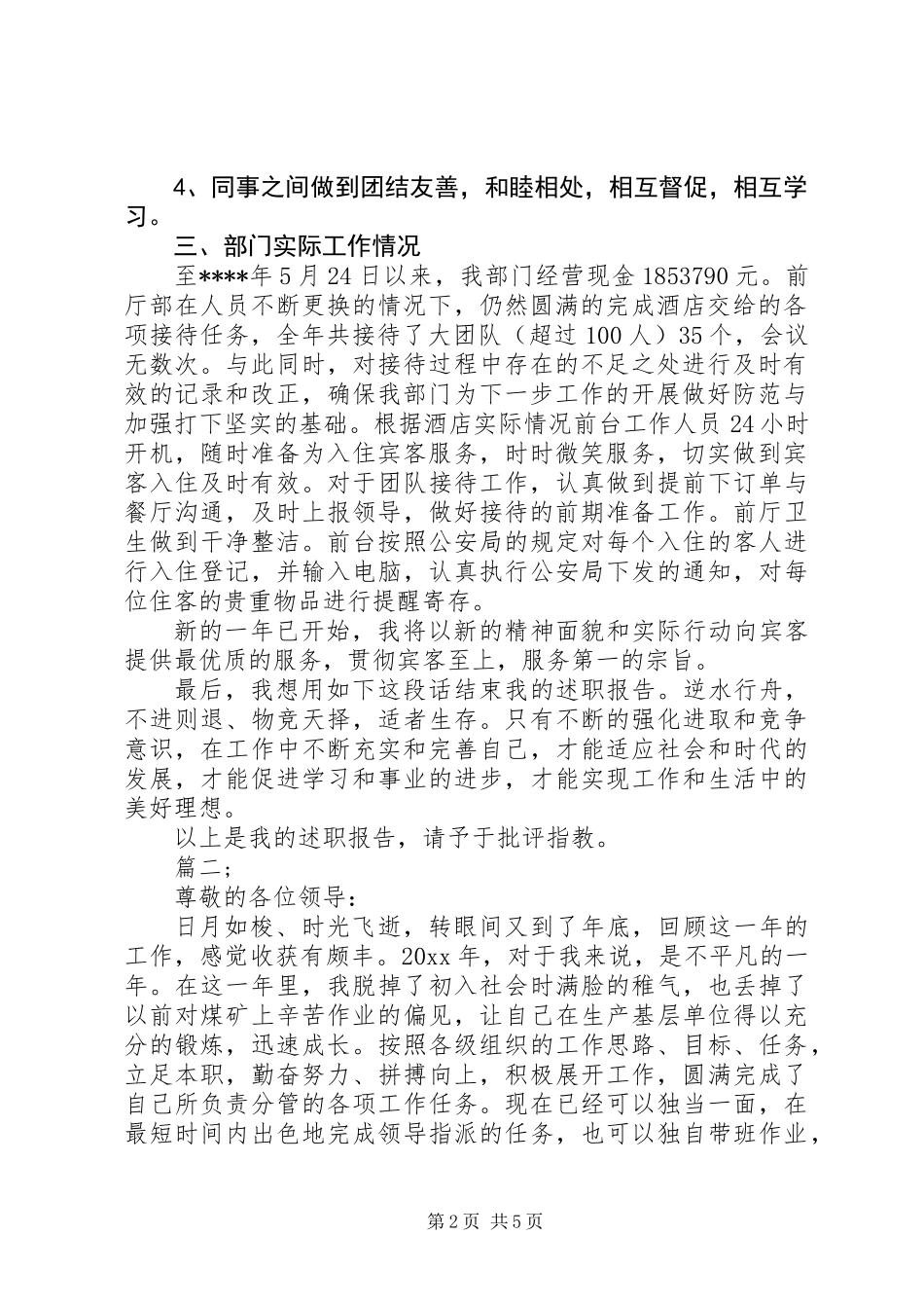 企业个人述职报告两篇_第2页