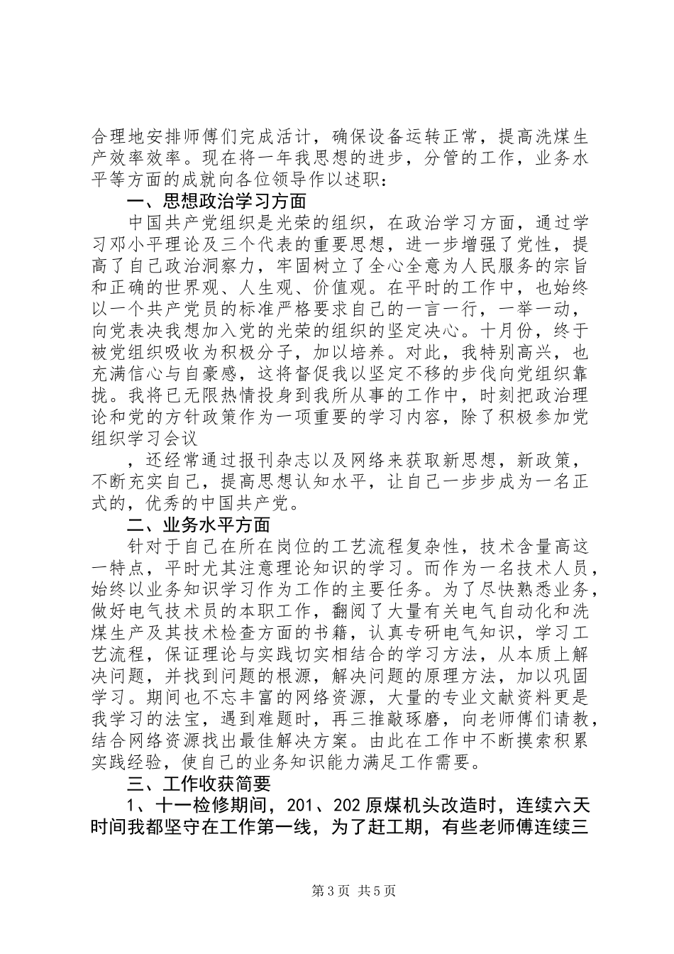 企业个人述职报告两篇_第3页